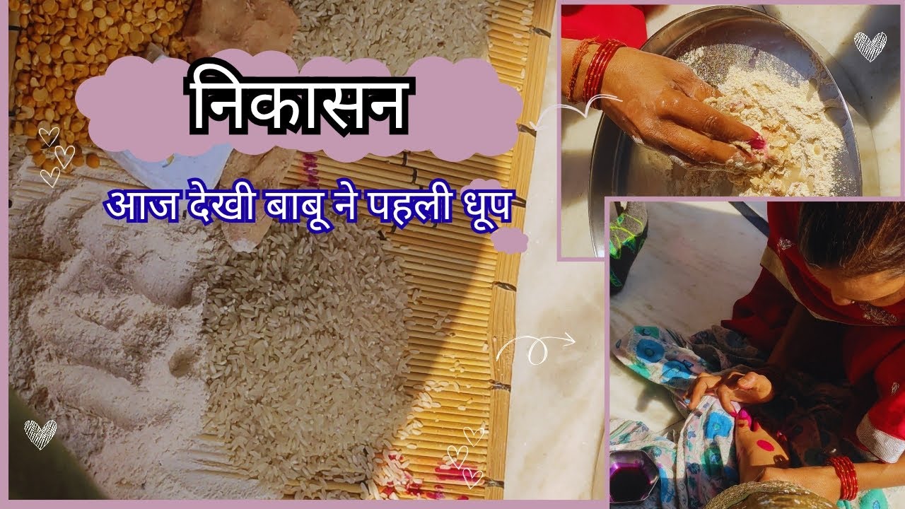 निकासन 🩵 आज देखी बाबू ने पहली धूप 🤗🌞 आज से बाहर निकलना शुरू 😄 