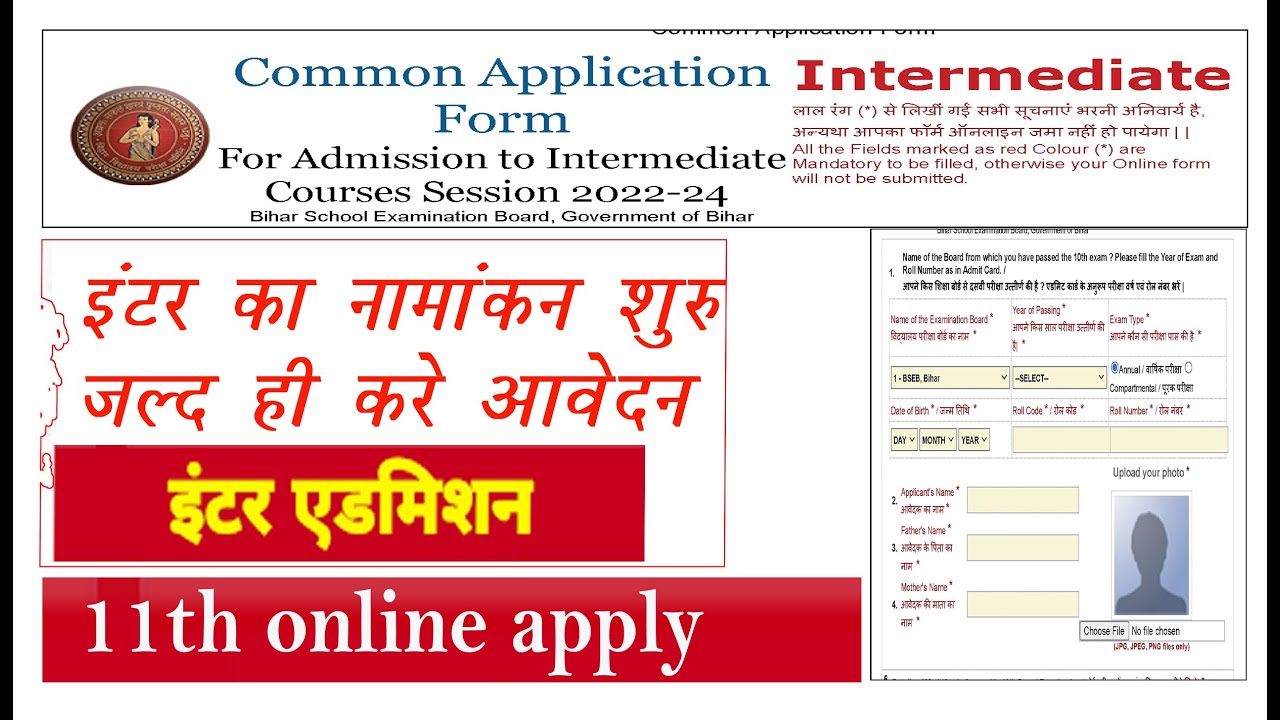 Bihar Inter Admission 2022 Online Form Kaise Bhare | Inter admission online apply 2022 जल्द ही करे |