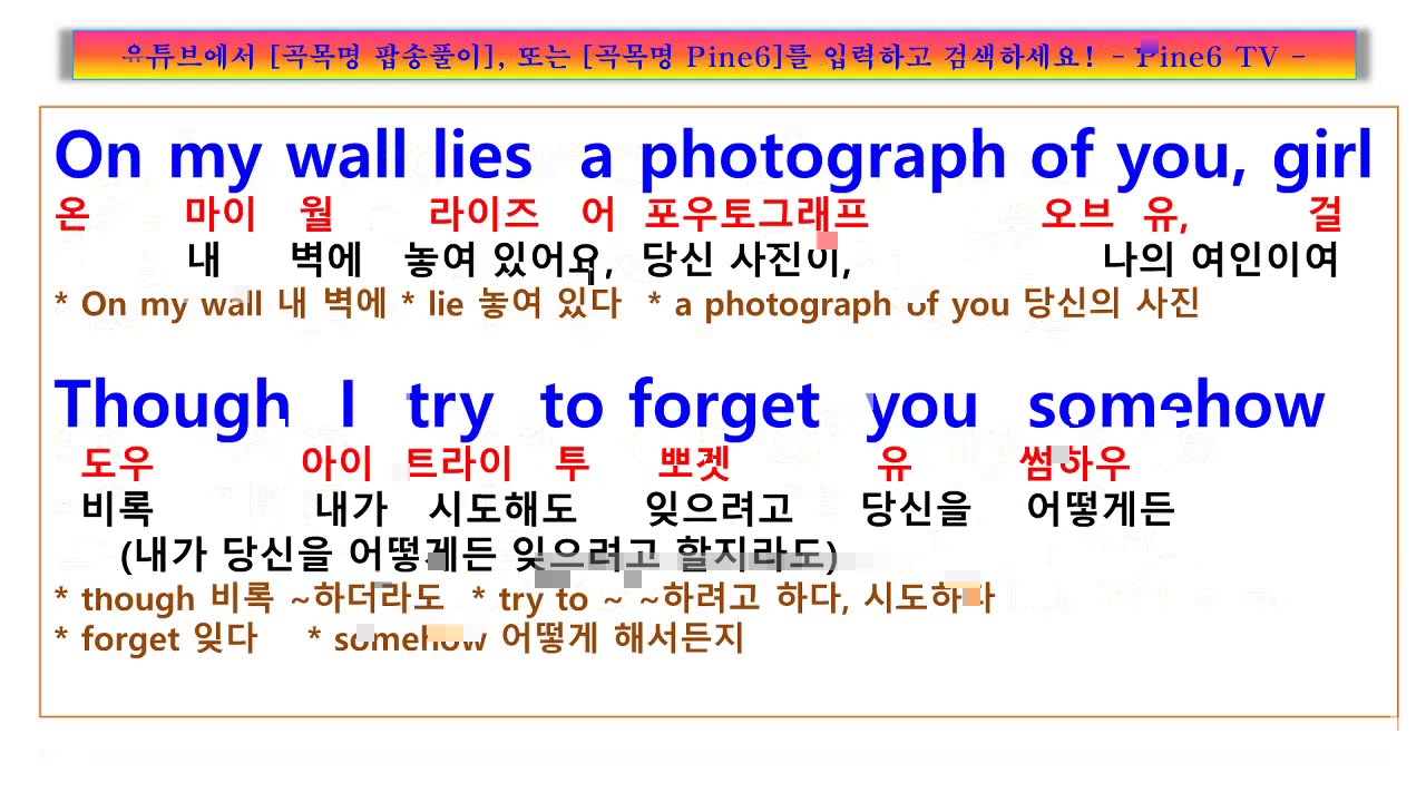 Don't forget to remember, Bee Gees, 연인에게 잊혀지는 두려움, 날 잊지 마세요! 비지스 돈 포겟 투 리멤버 미 가사 해석, 팝송풀이 노래방