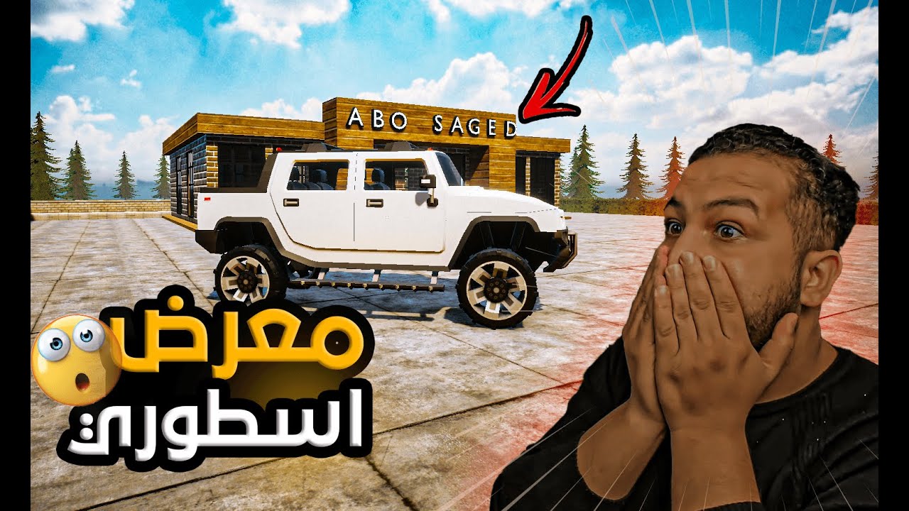 محاكي تاجر السيارات #1 | مشروعي الجديد (( لعبه اسطوريه جديده🔥🔥 )) Car For Sale 2023🤩🤩
