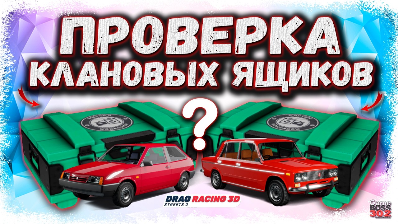 ПРОВЕРЯЮ КЛАНОВЫЕ КЕЙСЫ — КОМУ ОНИ ВООБЩЕ НУЖНЫ?! | ЭТОТ ДРОП НЕОБХОДИМО СРОЧНО МЕНЯТЬ | DR3D
