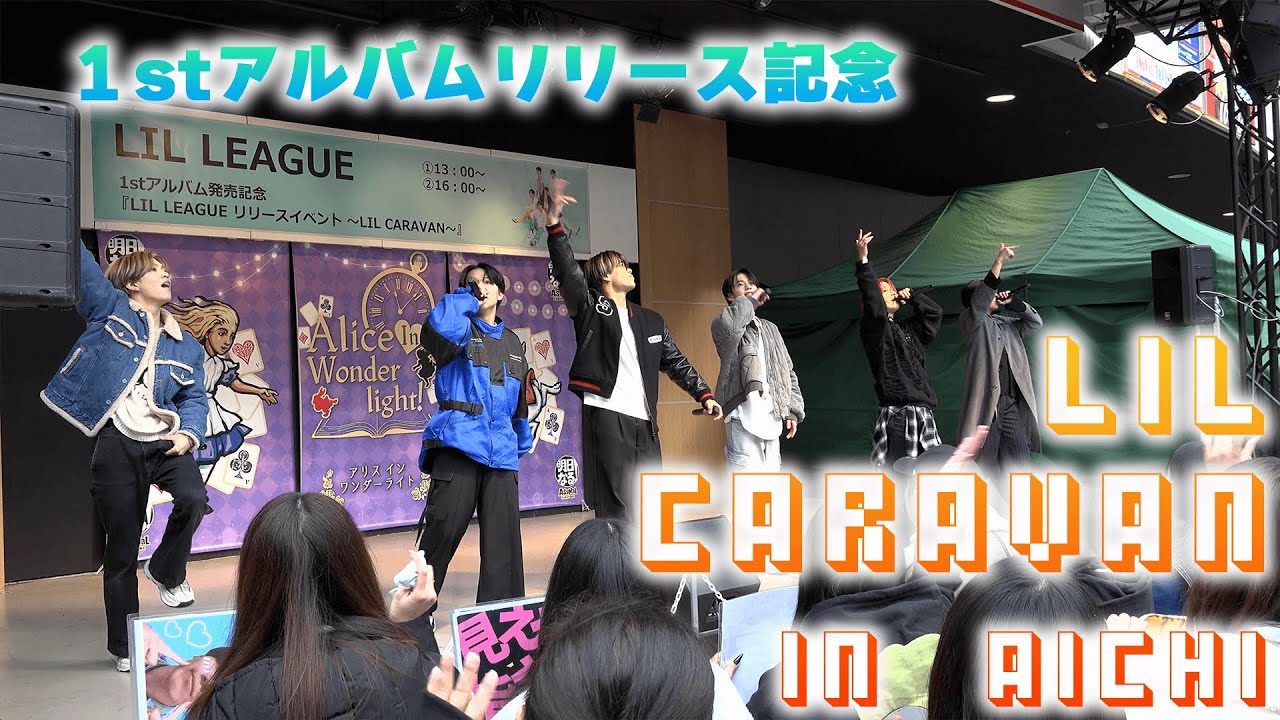 LIL LEAGUE “LIL CARAVAN” in AICHI Behind The Scenes【#推しごとLDH】