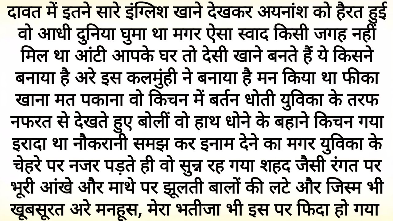 पहली नज़र का प्यार | Bold Hindi Novels |Full Romantic Novel | Heart Touching Love Story Family Story