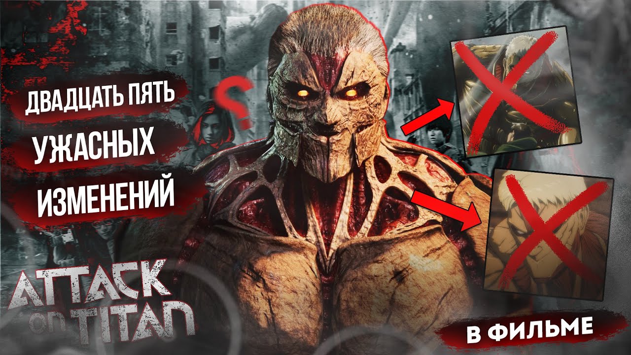 25 УЖАСАЮЩИХ ИЗМЕНЕНИЙ В ФИЛЬМЕ 