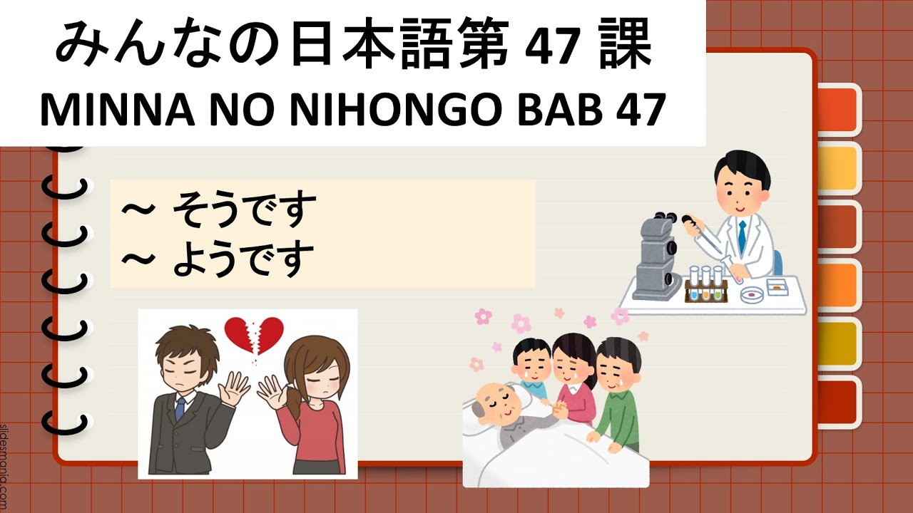 MINNA NO NIHONGO 2 BAB 47 みんなの日本語初級2第47課