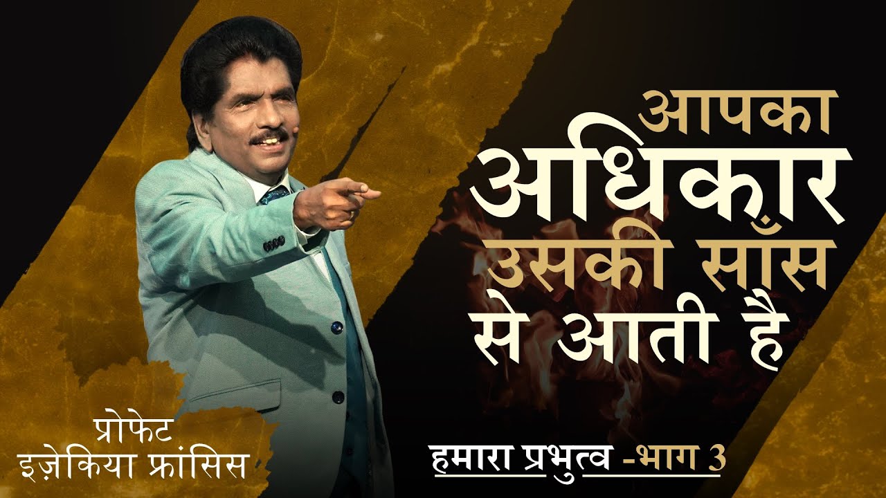 🔴 Live | हमारा प्रभुत्व - भाग 3 | STC 2023  | प्रोफेट इज़ेकिया फ्रांसिस