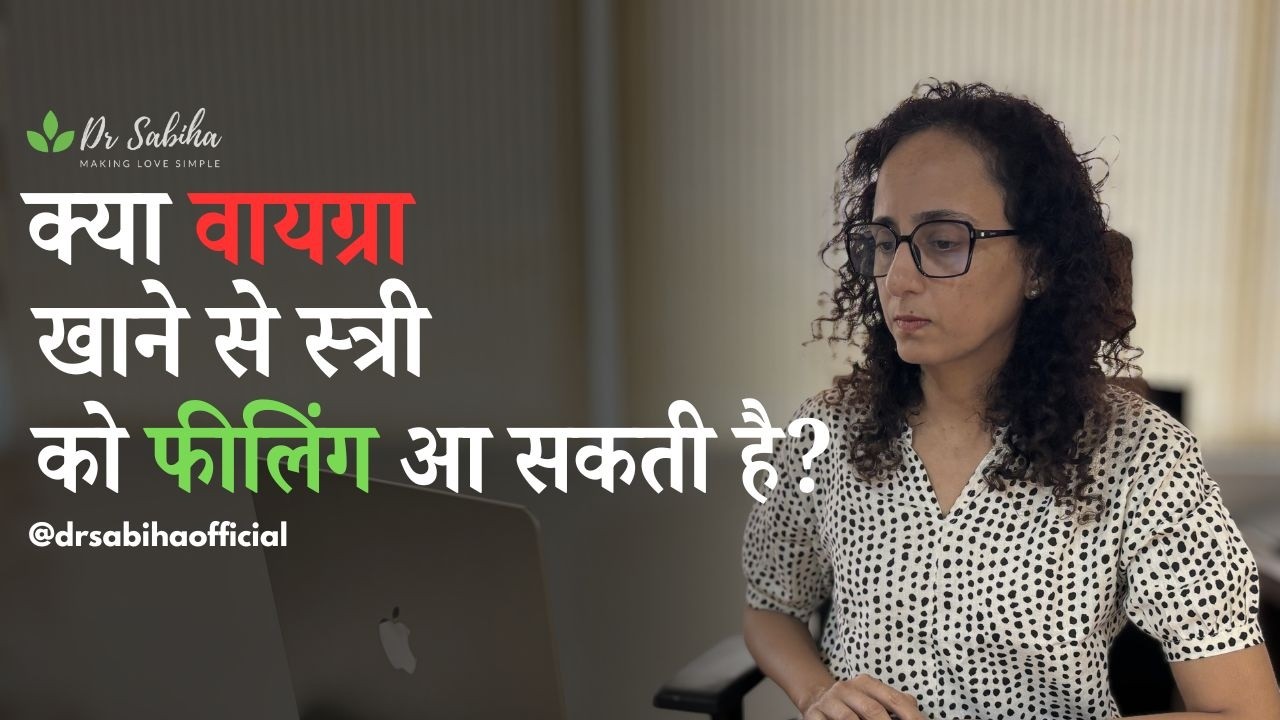 एक औरत ने वायग्रा खाई, क्या सच में फीलिंग आई? रियल स्टोरी.