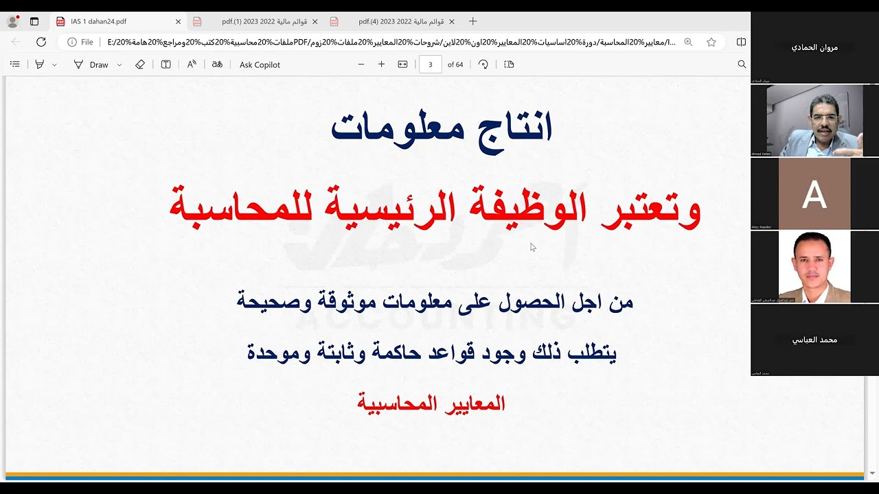 مقدمة ضروري تسمعهما قبل دراسة معايير المحاسبة ifrs
