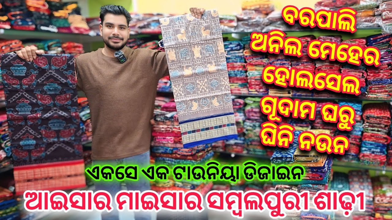 ବିହାଲଗନ ଲାଗି ଏକସେ ଏକ ନୁଆଁ ନୁଆଁ Design Standard Border Sambalpuri Saree