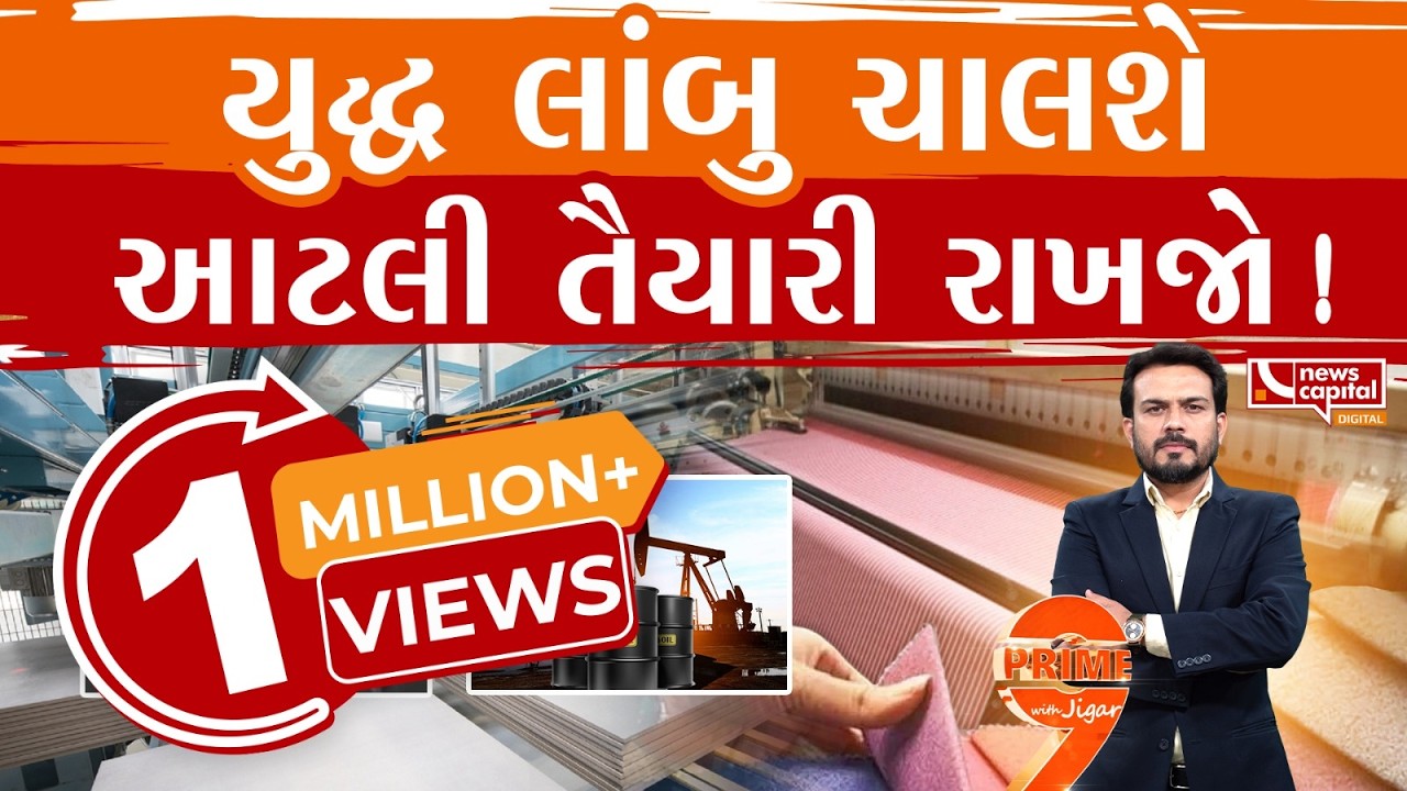 ગુજરાતને આ રીતે કરશે અસર ઈઝરાયલ-ઈરાનનું યુદ્ધ