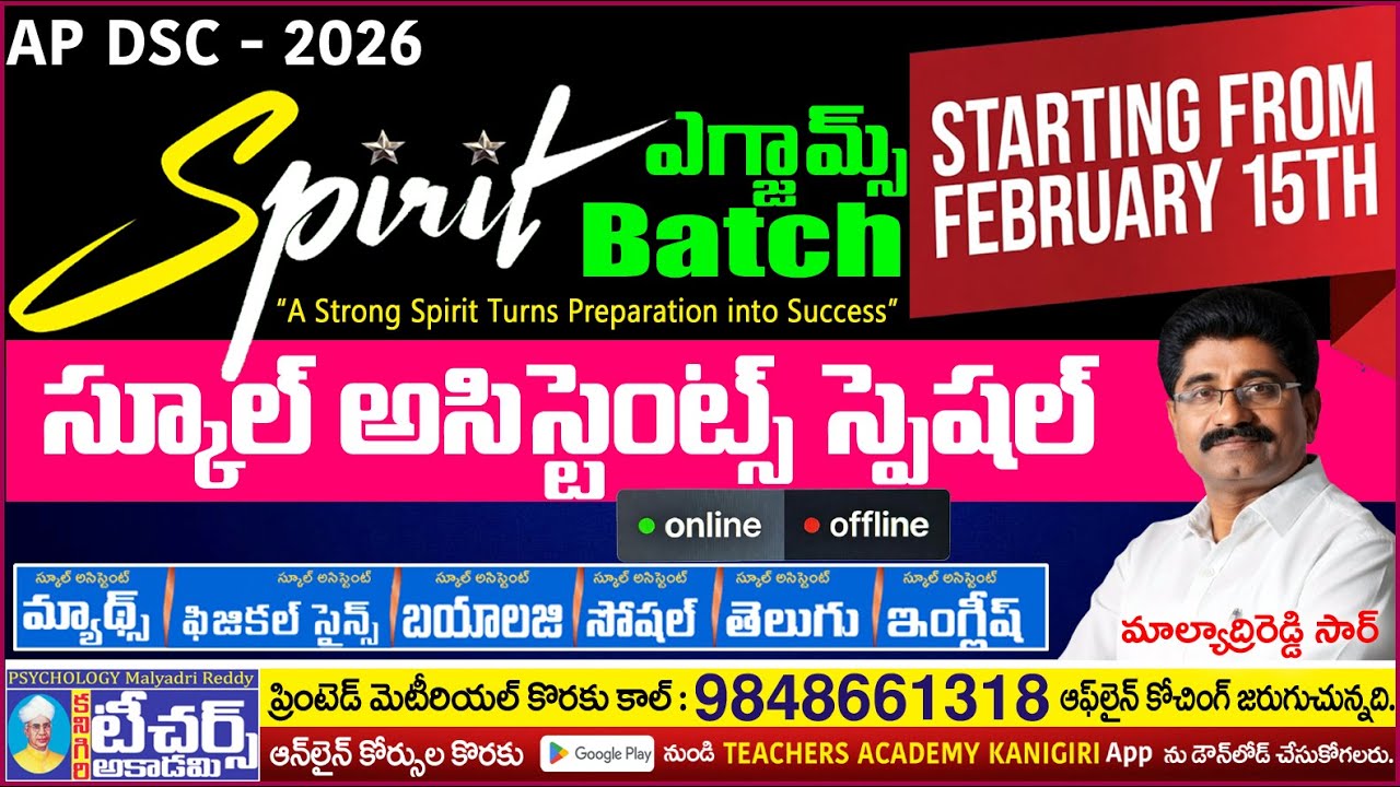 DSC స్కూల్ అసిస్టెంట్ SPIRIT ఎగ్జామ్స్ బ్యాచ్ || Teachers Academy Kanigiri || #apdsc #education