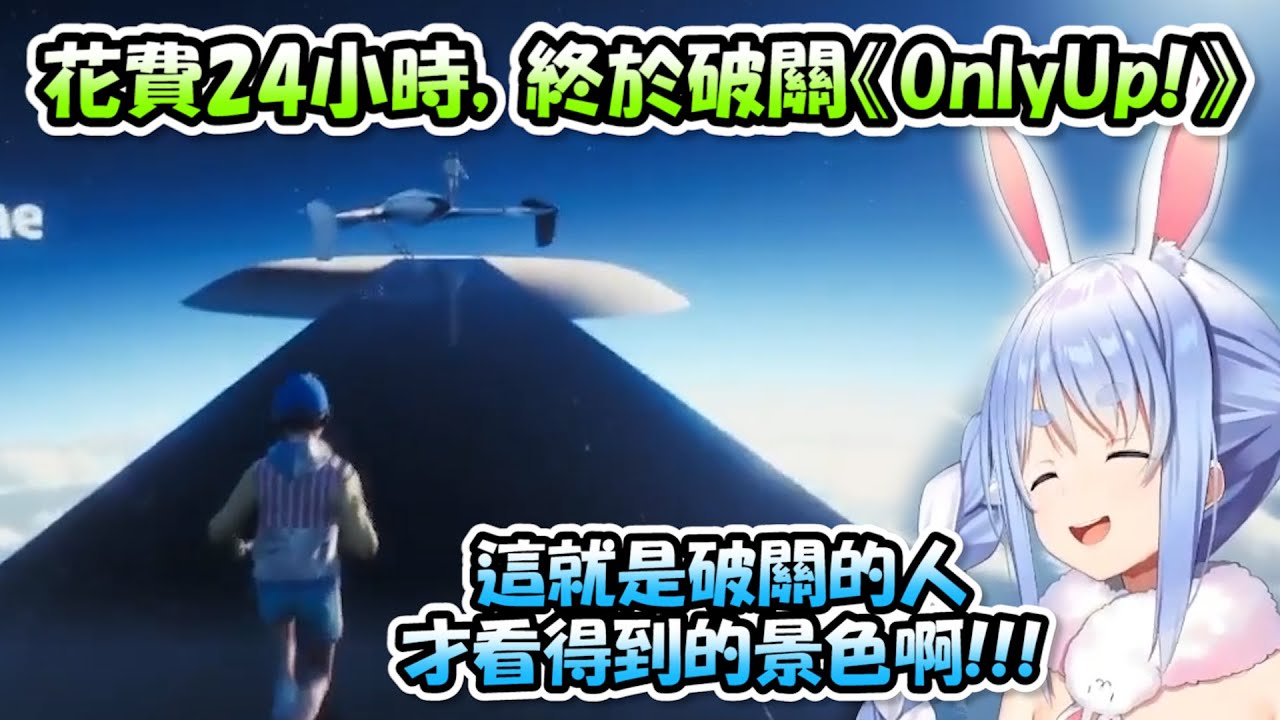 【Day4】總共花費24小時，內心如鋼鐵般堅強的佩可拉終於成功破關了!!!【兔田佩可拉】【Hololive/ホロライブ】【vtuber中文字幕】