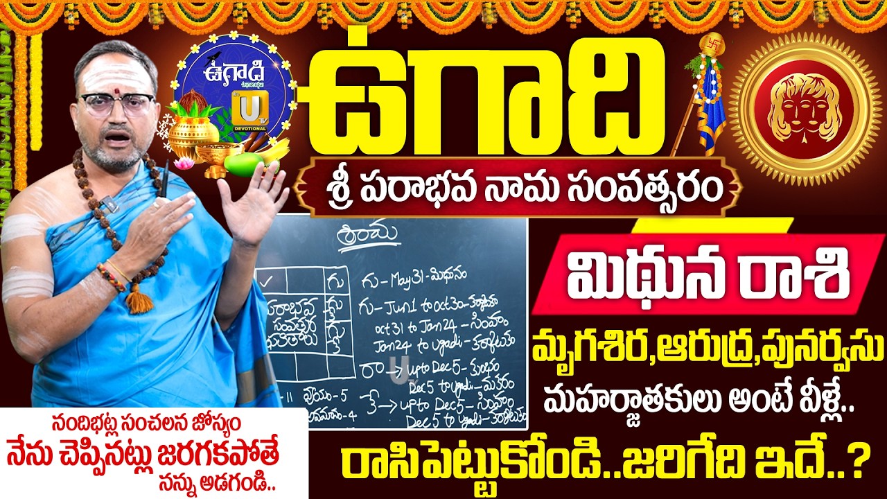 Mithuna Rashi (Gemini)♊Ugadi 2026-27🔥Rasi Phalalu - మిథున రాశి | Nandibhatla Ugadi Rasi Phalalu