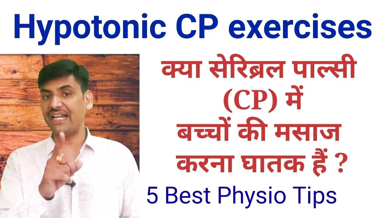Hypotonic cp exercises || exercises for cerebral palsy ||  सेरेब्रल पाल्सी ट्रीटमेंट इन इंडिया