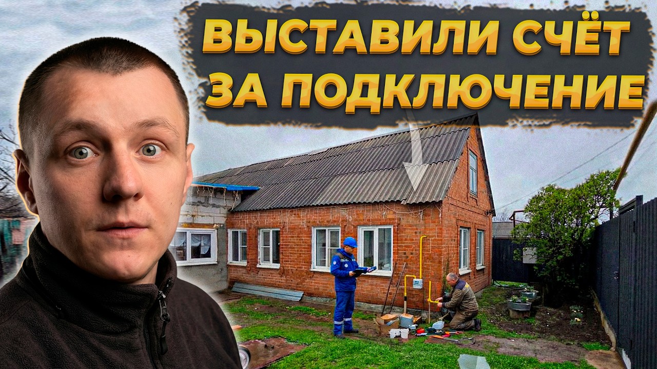 Мы не ожидали ТАКОЙ суммы за Подключение к ГАЗУ ... 😱 Начал Делать Ремонт в Ванной Комнате 🛁 #газ