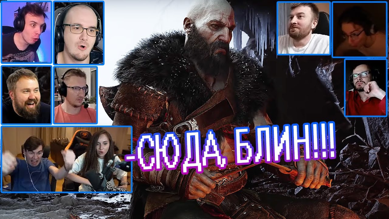 Реакции Ютуберов на Трейлер God Of War 5: Ragnarok