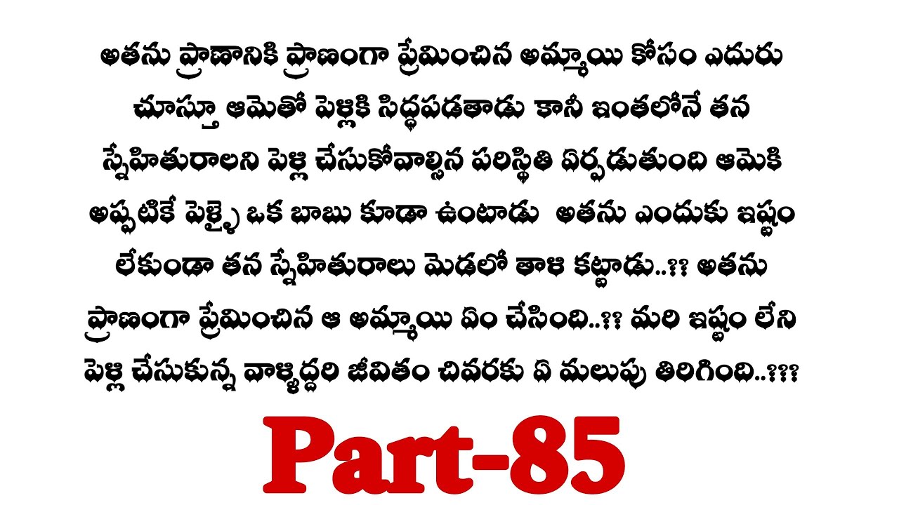 మళ్ళీ పెళ్లి-85|| బిందు దేవ్ ల గురించి ప్రేమ అన్నపూర్ణమ్మ కి ముందే తెలుసా...??