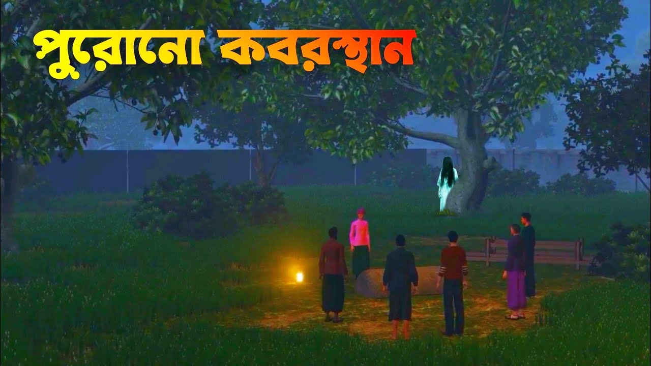 Purono Koborstan | পুরোনো কবরস্থান | Bhuter Cartoon | Bangla Bhuter galpo | Horror story