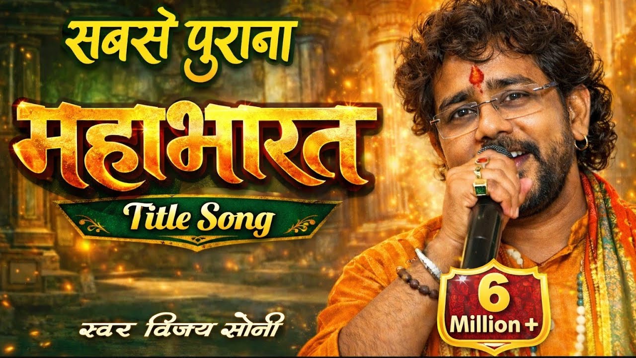 Old Is Gold | महाभारत टाइटल सॉंग | Mahabharat Title Song | Live | Vijay Soni | Vs Music