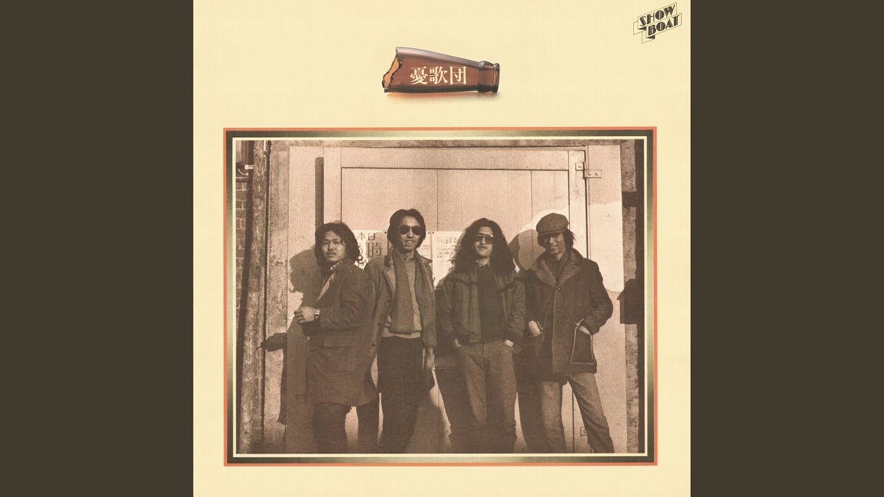 ひとり暮し (Remastered)