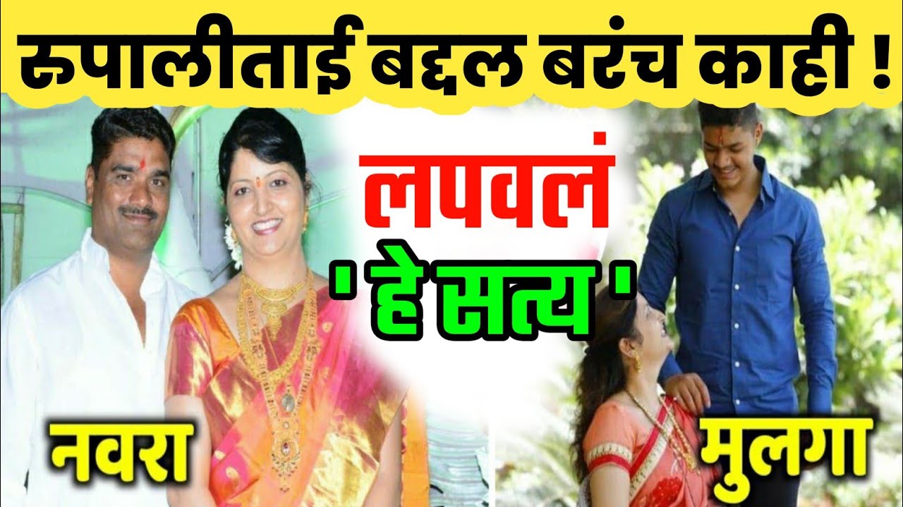 रुपाली चाकणकर यांच्याबाबत न ऐकलेल्या गोष्टी ! Rupali Chakankar Biography/Unknown Story