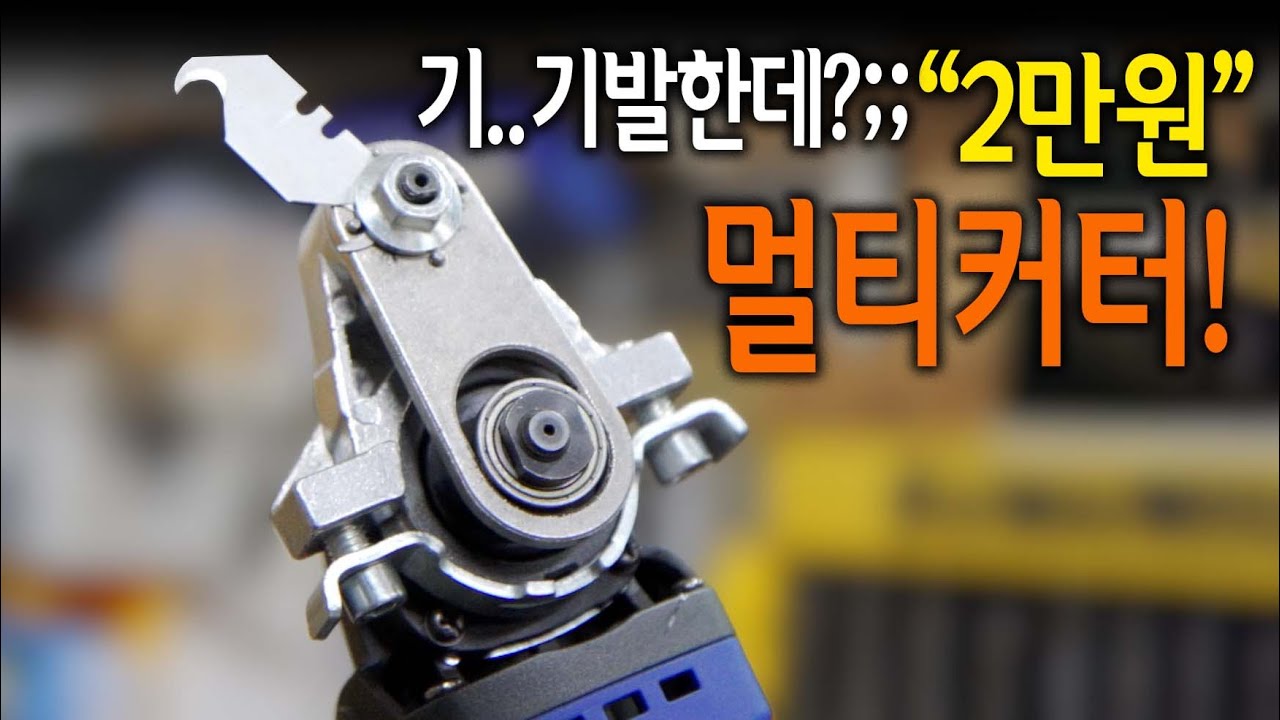 【🤴Ep.238】 갖고 있던 그라인더가 온갖 작업이 가능한 멀티커터로 변신한다?! 기발한 멀티커터 맘멜