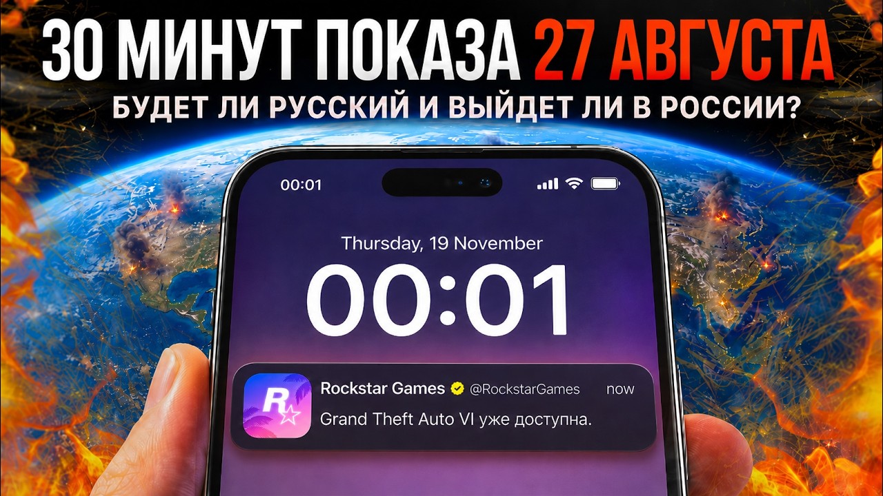 KILLING THE RUSSIAN INTERNET. VIDEO GAMES BAN.. WE MIGHT NOT BE ABLE TO PLAY GTA 6. GTA 6 GAMEPLAY.