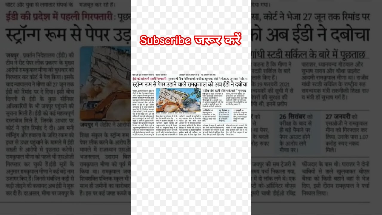 reet paper leak 2023 । reet 2023 paper leak news ईडी ने रामकृपाल मीणा को किया गिरफदार