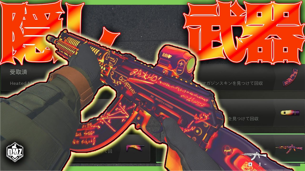ソロでも行ける！赤く光る隠し武器設計図！無料 HEATED MADNESS の入手方法！【CoD:MW2/DMZ】無料タルコフ WARZONE2.0 CoDMW2実況 #mw2 #cod #dmz