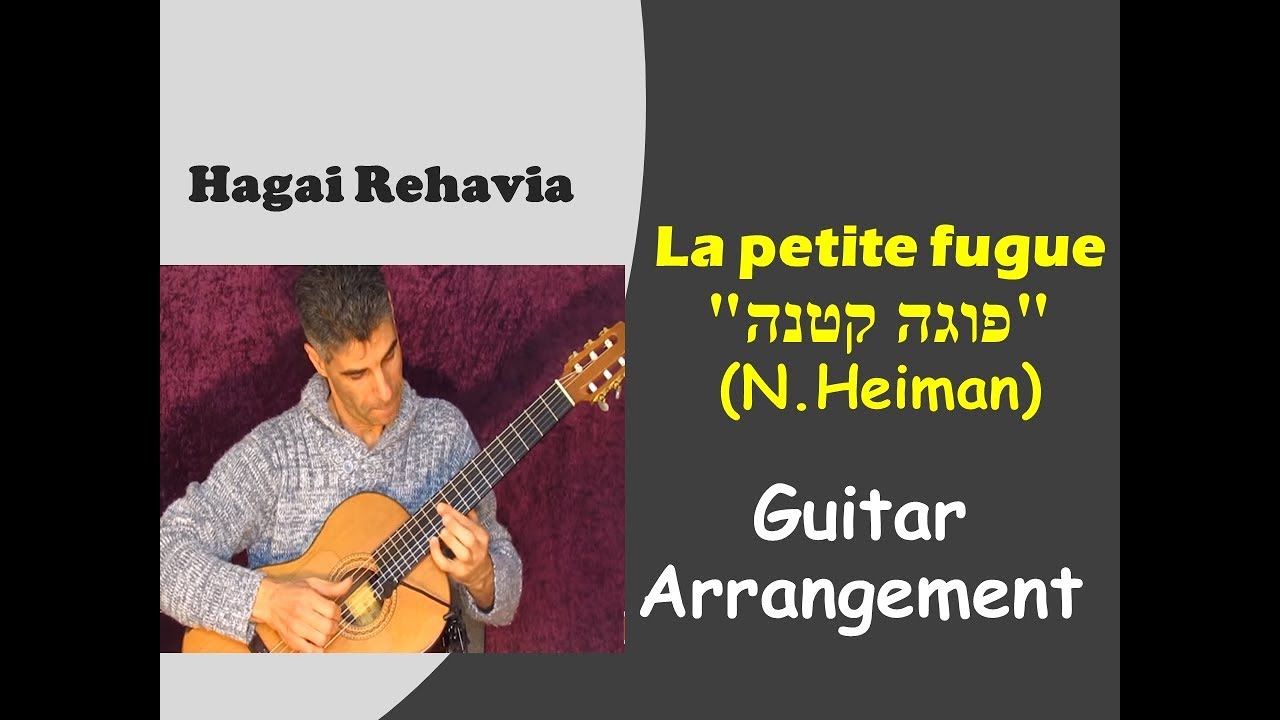 La petite fugue(N.Heiman) Guitar by H.Rehavia פוגה קטנה(נחום היימן) עיבוד לגיטרה-חגי רחביה