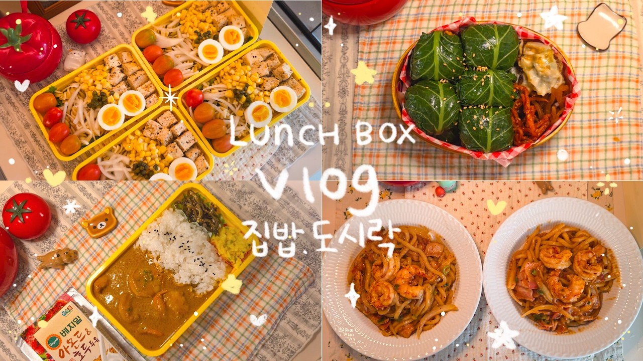 다이어트..(งᐖ)ว? 두부 샐러드 밀프렙 만들기🥒 | 10분 컷 도시락 무인양품 크림 커리🥥 | 새우 야끼 우동🦐 | 소고기 튀김 덮밥🍲 | 참치 쌈장과 케일 쌈밥 도시락🐟