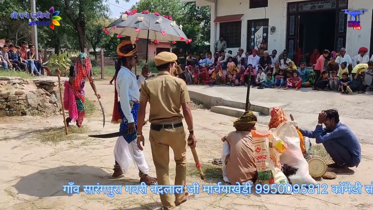 मार्चयाखेड़ी गवरी 2023 राजा रानी खेल कॉमेडी सोनू भाई चितोड़