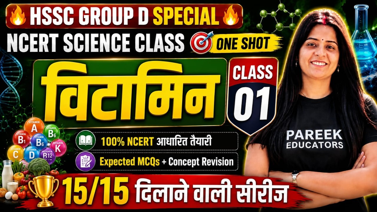 HSSC Group D & RRB Group D Science |  MCQ | NCERT Based Questions | Daily Live 10:00 AM