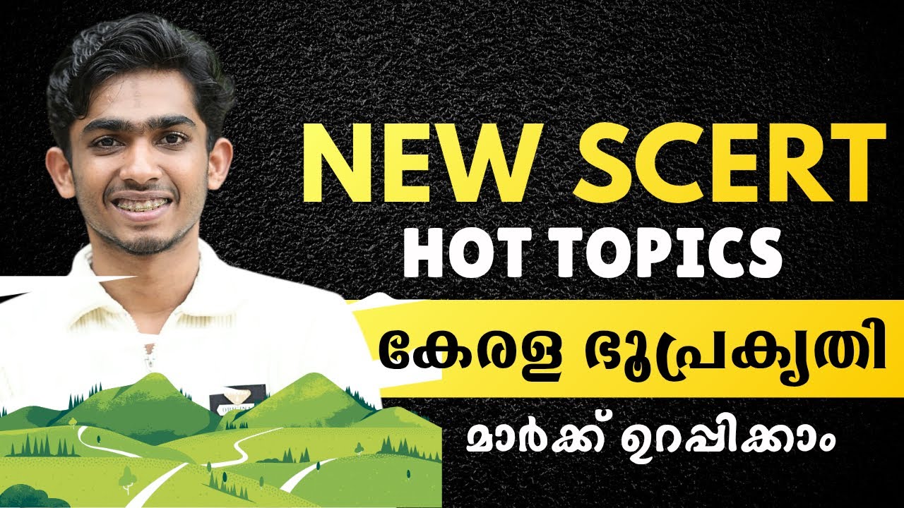 സ്ഥിരം ചോദ്യങ്ങൾ മിസ്സാക്കരുത്💯🔥NEW SCERT HOT TOPICS✅ #newscert #anfazahammed