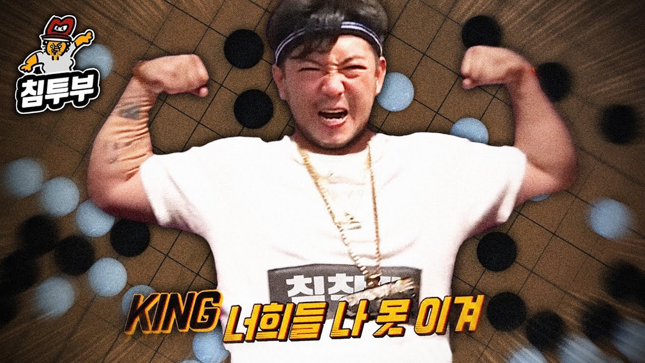 (자칭) 오목 진짜 잘하는 사람