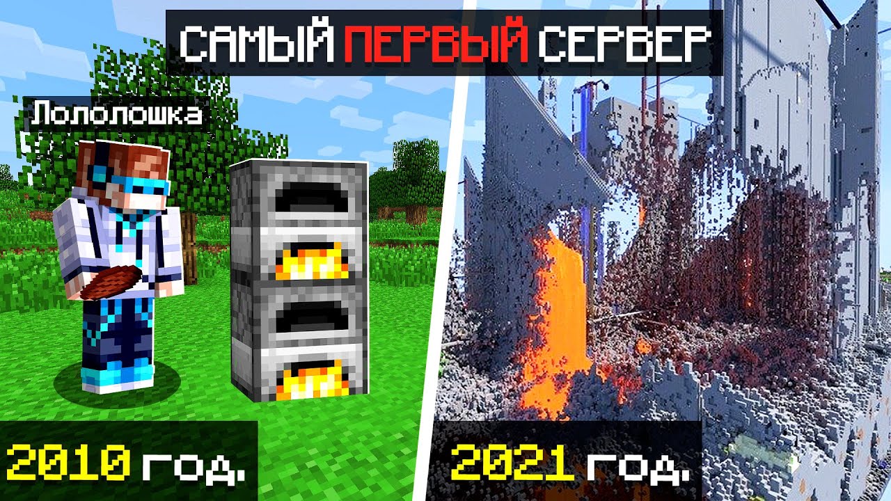 2B2T &bull; Самый Старый Сервер Майнкрафт [МОЙ ПЕРВЫЙ РАЗ]