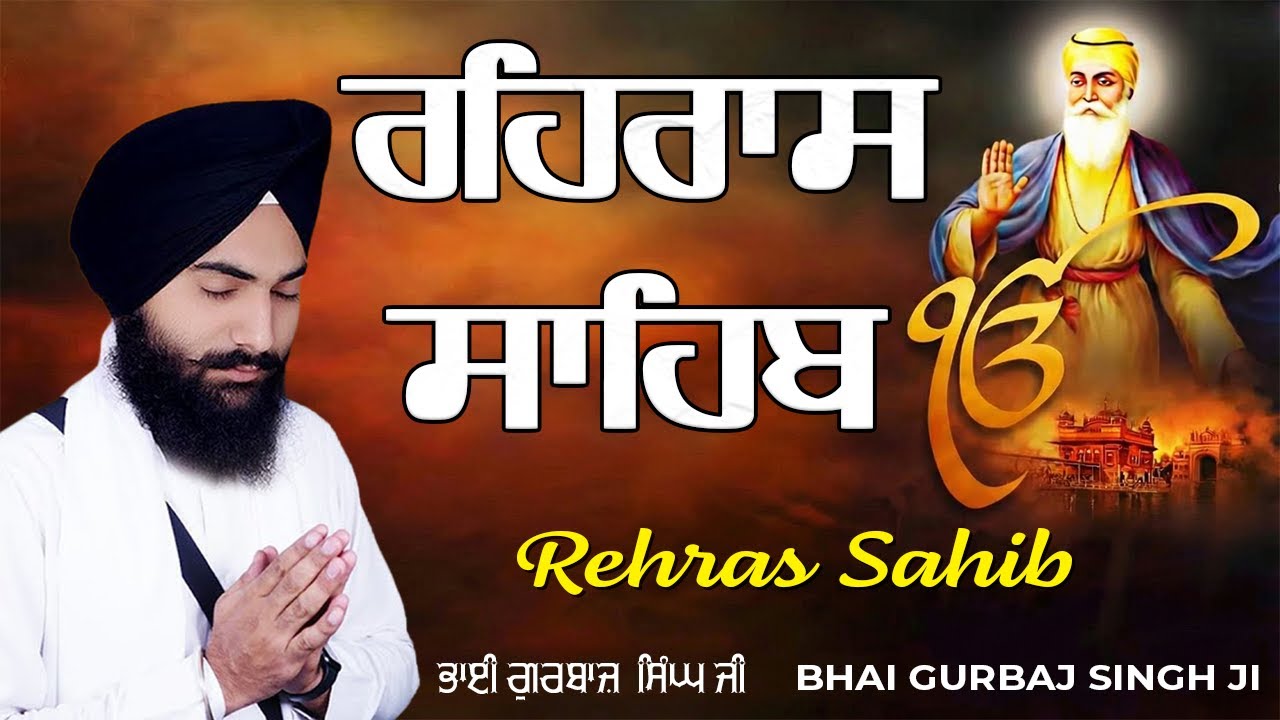 Rehras Sahib | Rehraas Sahib ਰਹਰਾਸਿ ਸਾਹਿਬ | Nitnem | Bhai Gurbaj Singh Ji | Satnam Waheguru