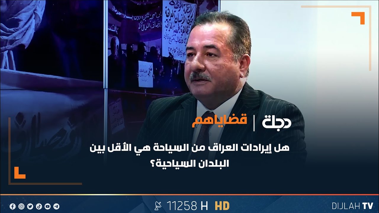 هل إيرادات العراق من السياحة هي الأقل بين البلدان السياحية؟