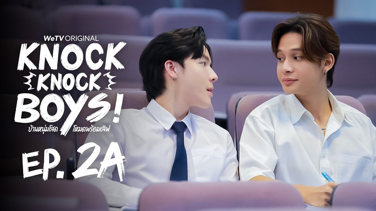 [Eng Sub] Knock Knock Boys! บ้านหนุ่มโสด โหมดพร้อมเลิฟ | EP.2 [1/2]