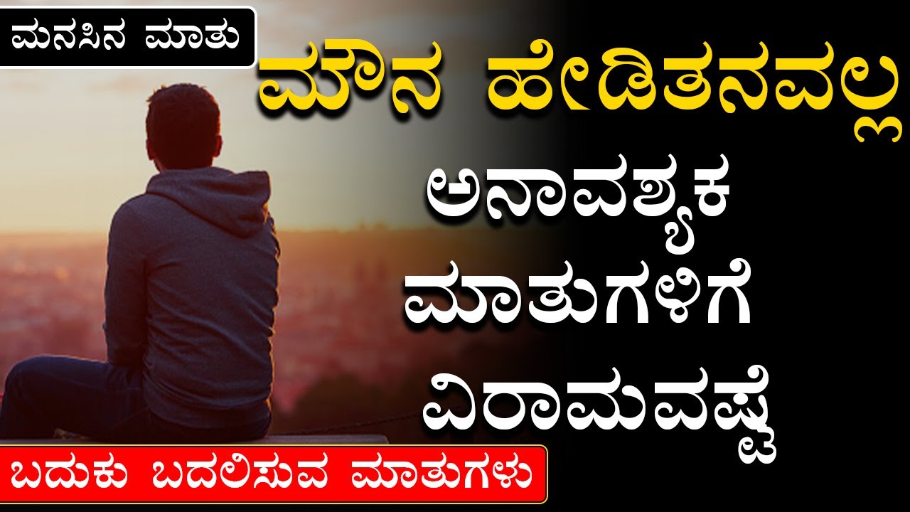 Manasina Mathu Part-385 |Best Motivational Videos | By Sonu Shrinivas|Inspirational 