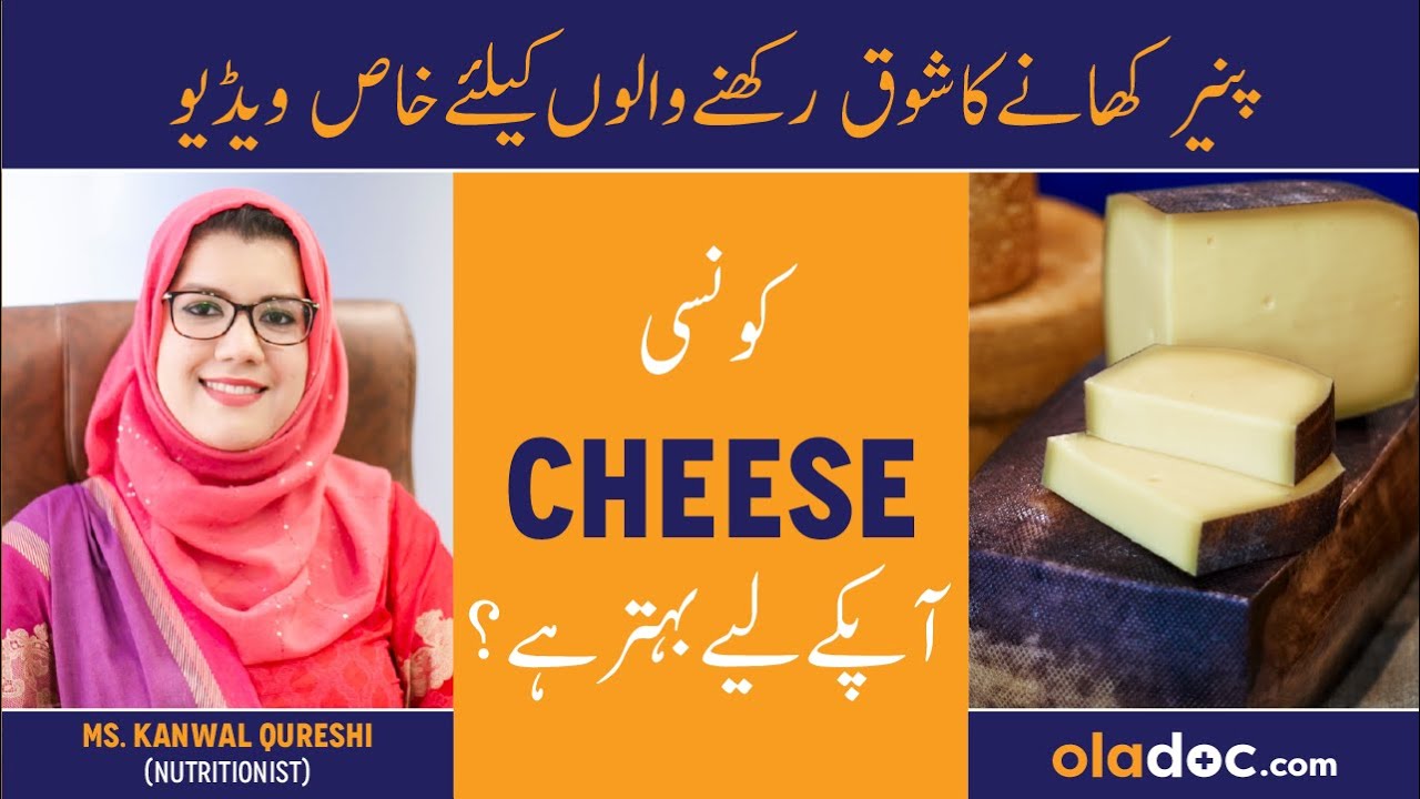 Health Benefits of Cheese Urdu Hindi -  5 Healthiest Types of Cheese - Paneer Ke Fayde