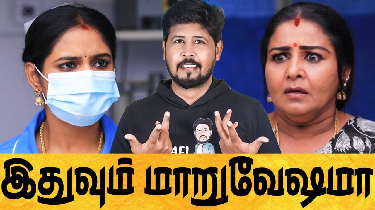🤣 சீரியல் கொடுமைகள் 🤣 மாறுவேஷத்தை விடவே மாட்டீங்களாடா 😳 Tamil Serial Roast 🤣 Shafi Zone