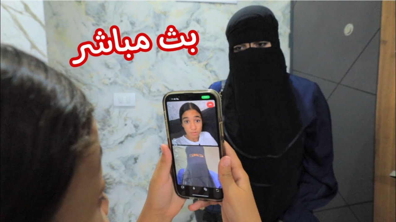 أمنية القوة تفتح لايف - شوف حصل اية !!