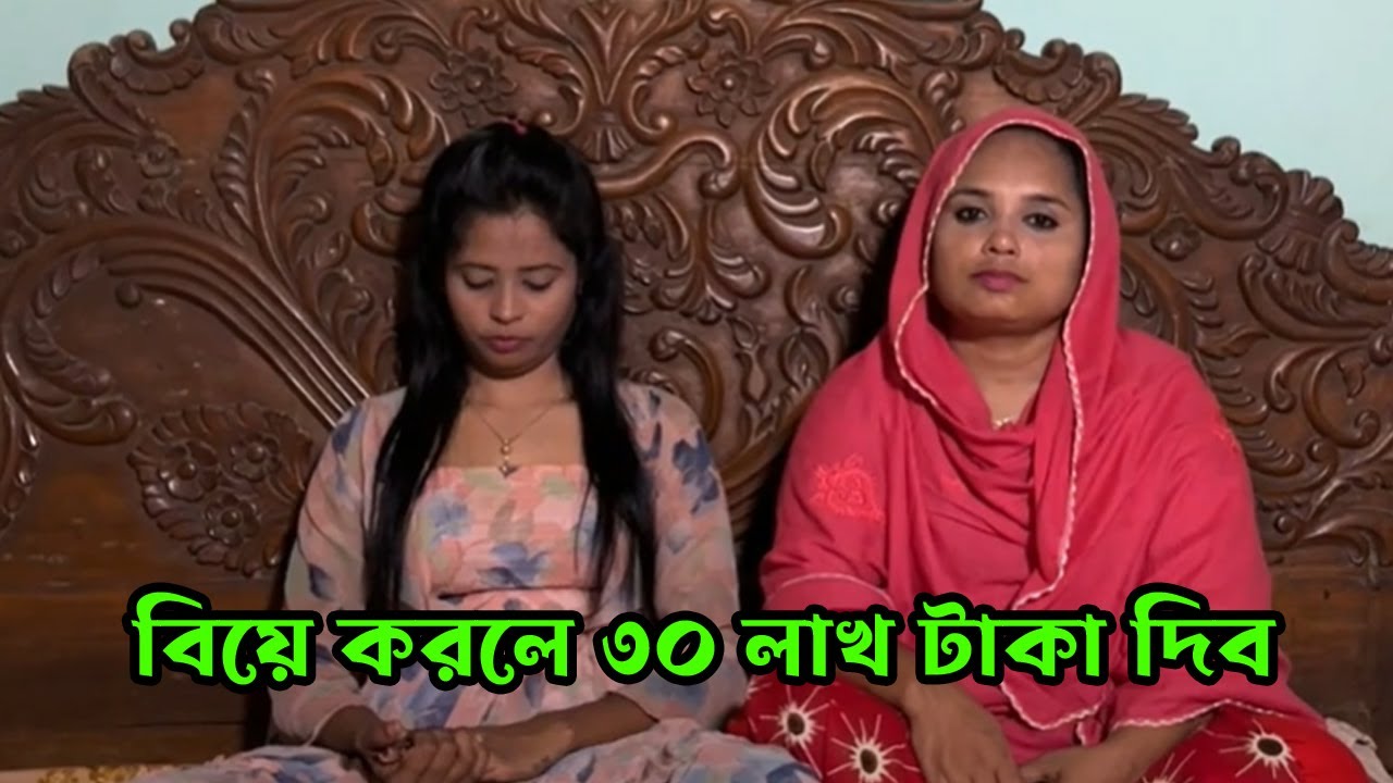 মনের মতো পাত্র পেলে বিয়ে দিবে কোটি পতি পাখিকে তার ভাবি