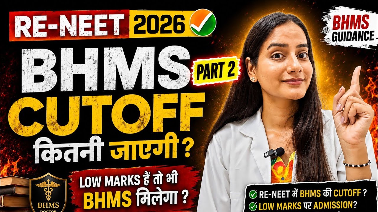 RE NEET 2026 | BHMS Category-Wise Cutoff 🔥 | BHMS Safe Score || SHWETA SHARMA ||