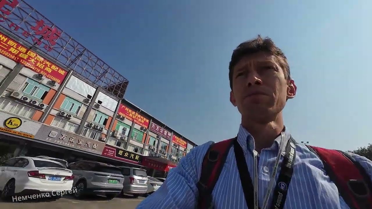 #18 Китай Гуанчжоу Рынок Автозапчастей ч 1