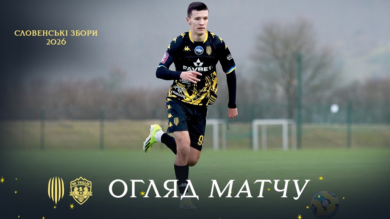 Рух – Тріглав / Огляд матчу