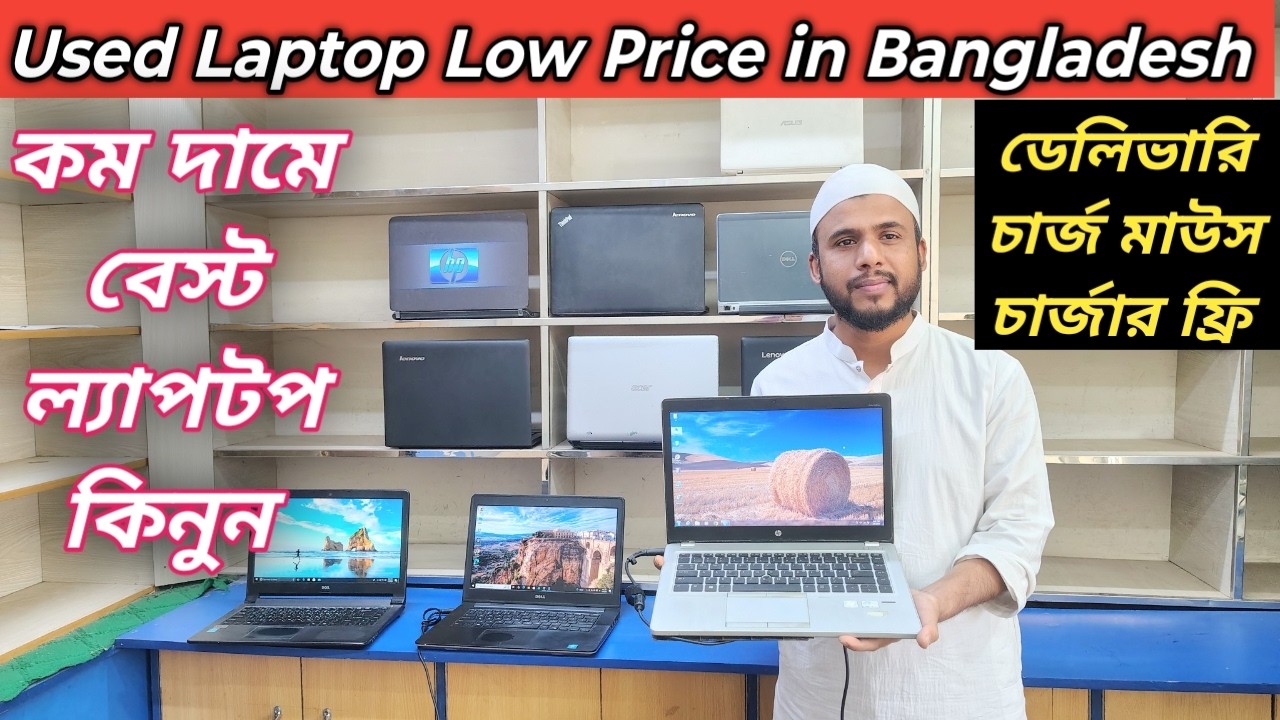 সেকেন্ড হ্যান্ড ল্যাপটপ মাত্র 7500 টাকায়😱Price in bangladesh | second hand laptop price in bd | 2025