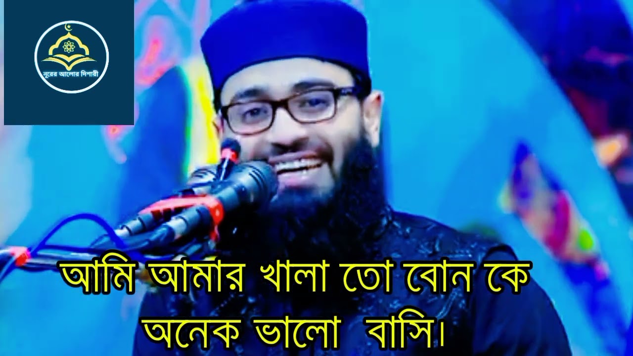 আমি আমার খালা তো বোন কে পছন্দ করি #ইসলামিক ভিডিও #আসিফ হুজুর #লং ভিডিও #
