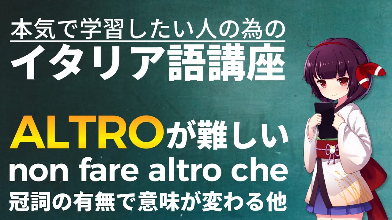 【イタリア語】ALTROを少し深掘りする動画【文法・会話】